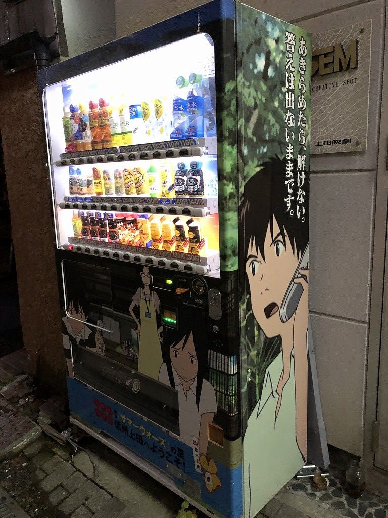 上田の『サマーウォーズ』デザインの自販機