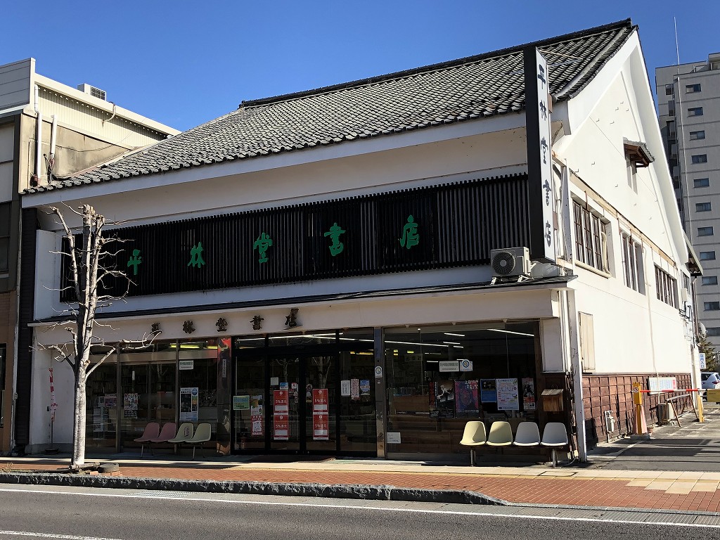 上田市の平林堂書店