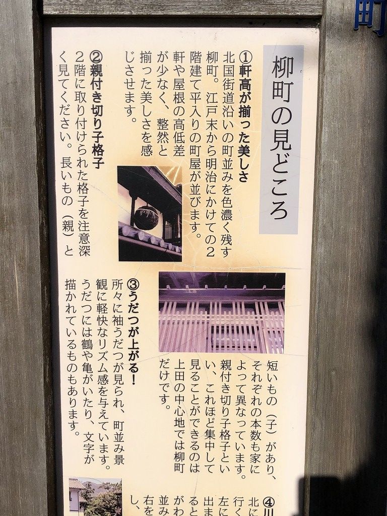 上田市の柳町の見どころ1