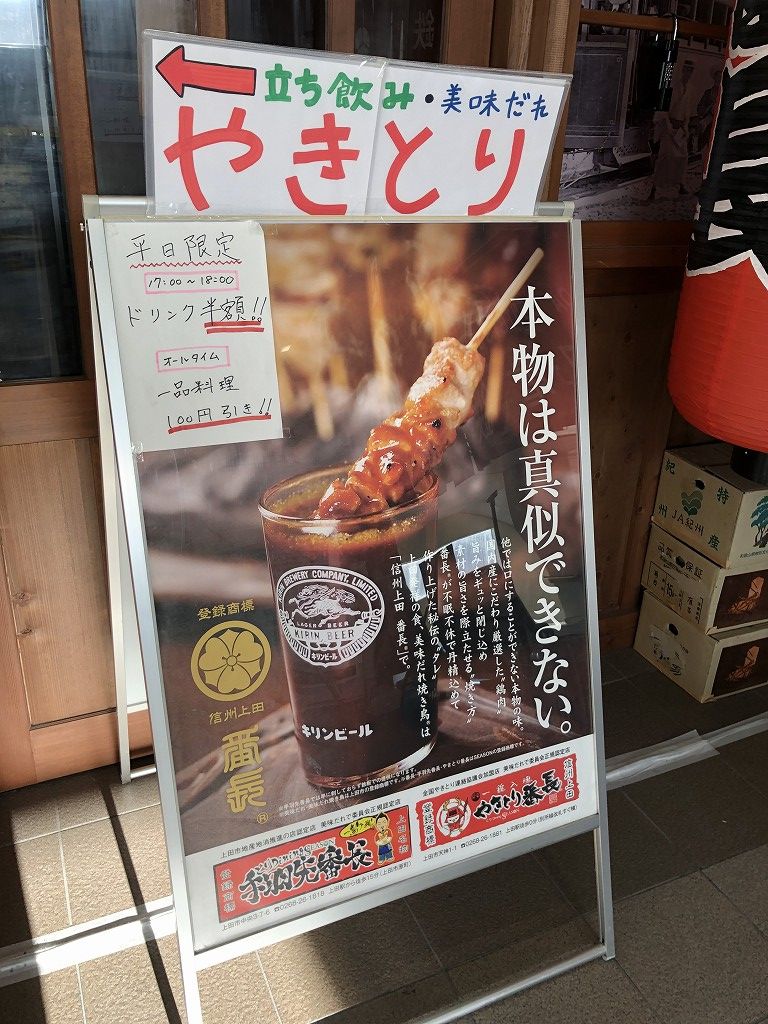 上田の美味だれやきとり