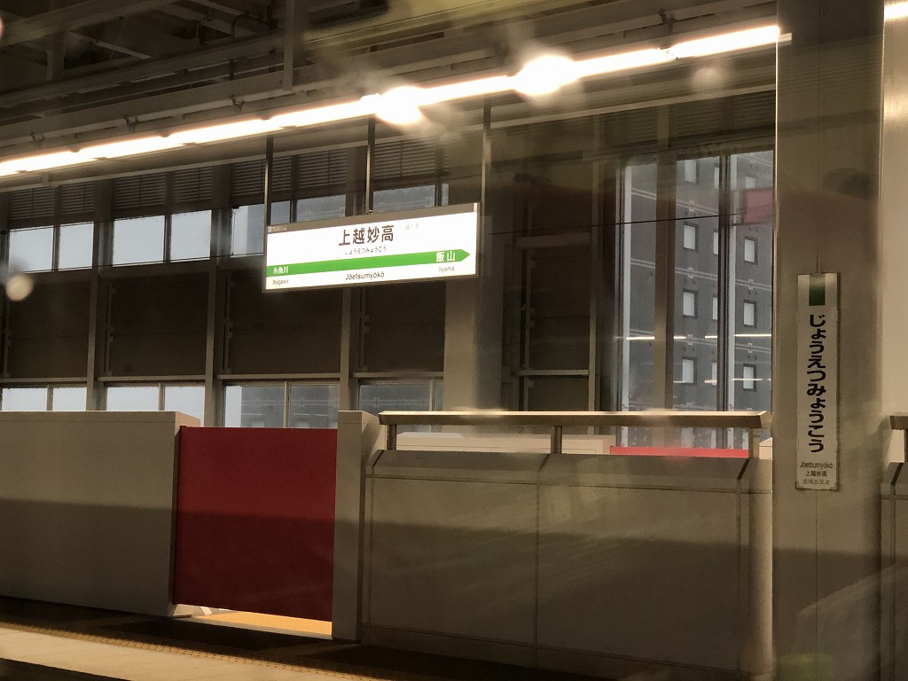 JR東日本とJR西日本の管理境界駅の上越妙高駅