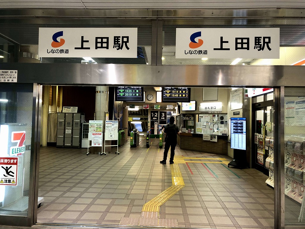 上田駅のしなの鉄道の改札