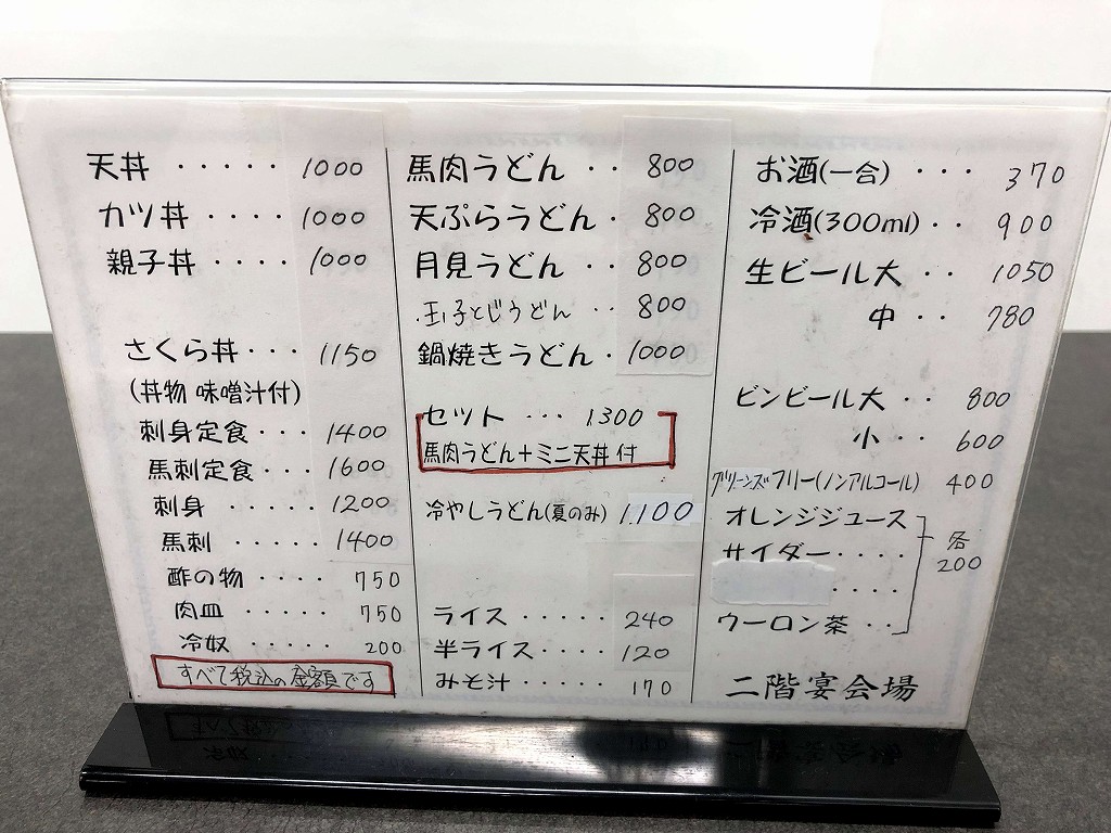 上田の「肉うどん中村屋」のメニュー