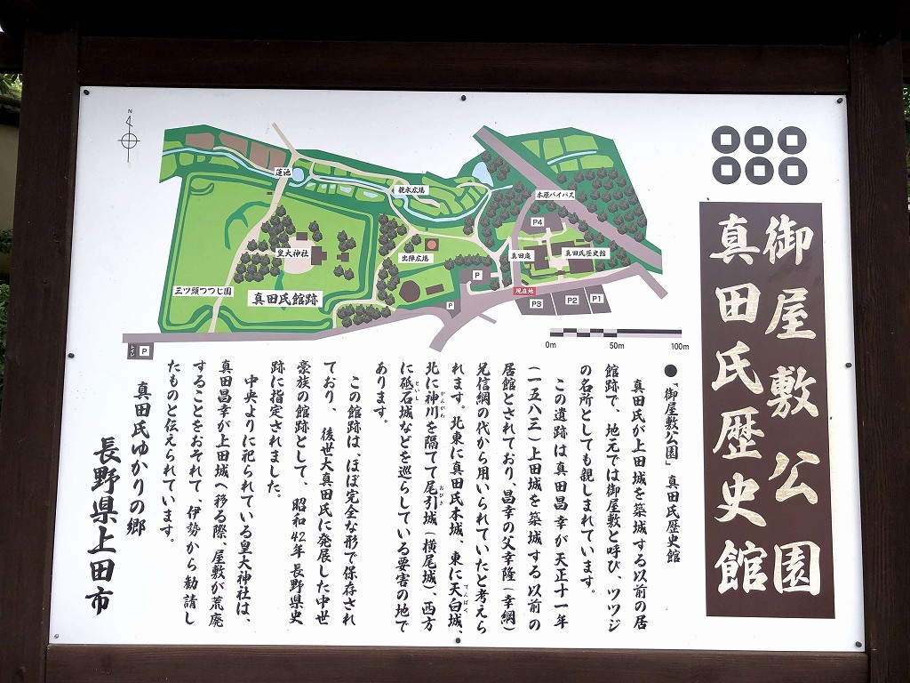 真田氏館跡の説明