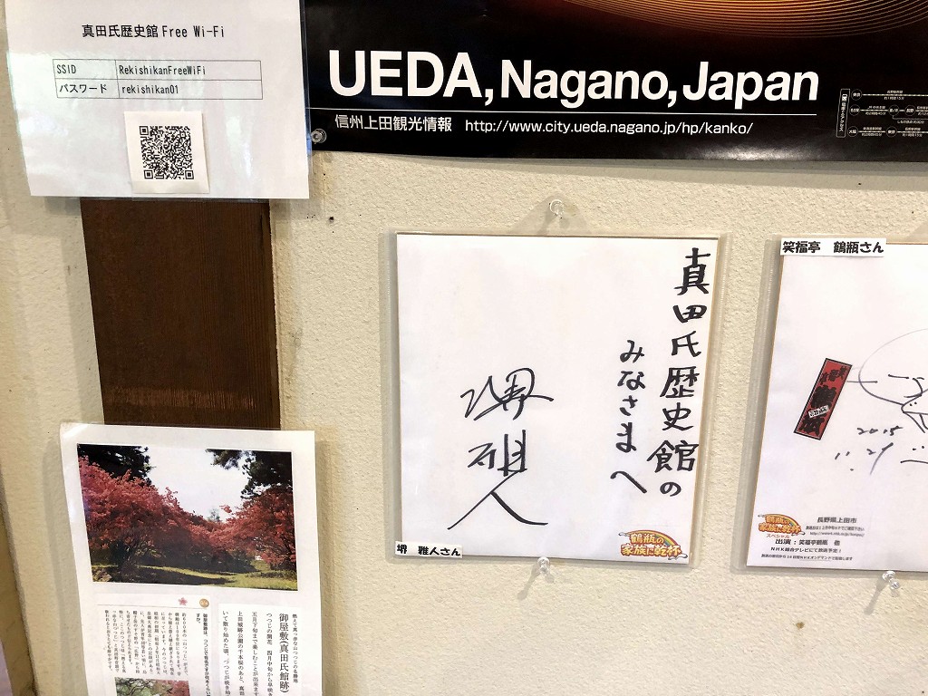 真田氏歴史館の堺雅人のサイン