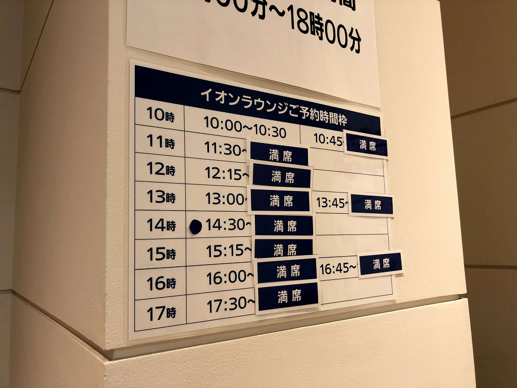イオンモール浦和美園のイオンラウンジ満席