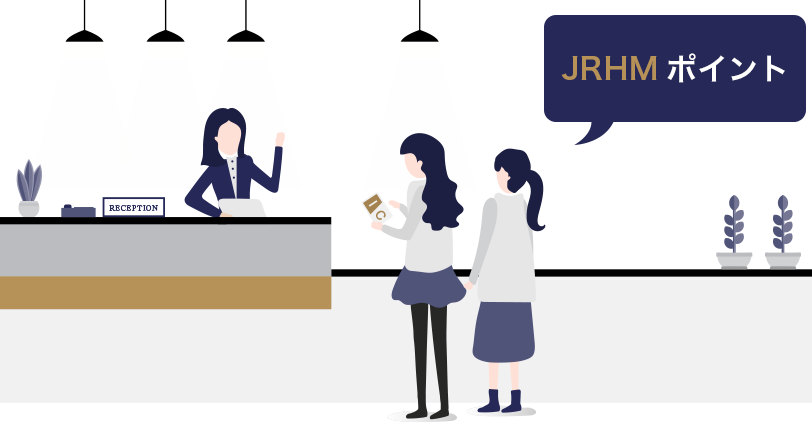 JRHMポイントをホテル代金に充当する