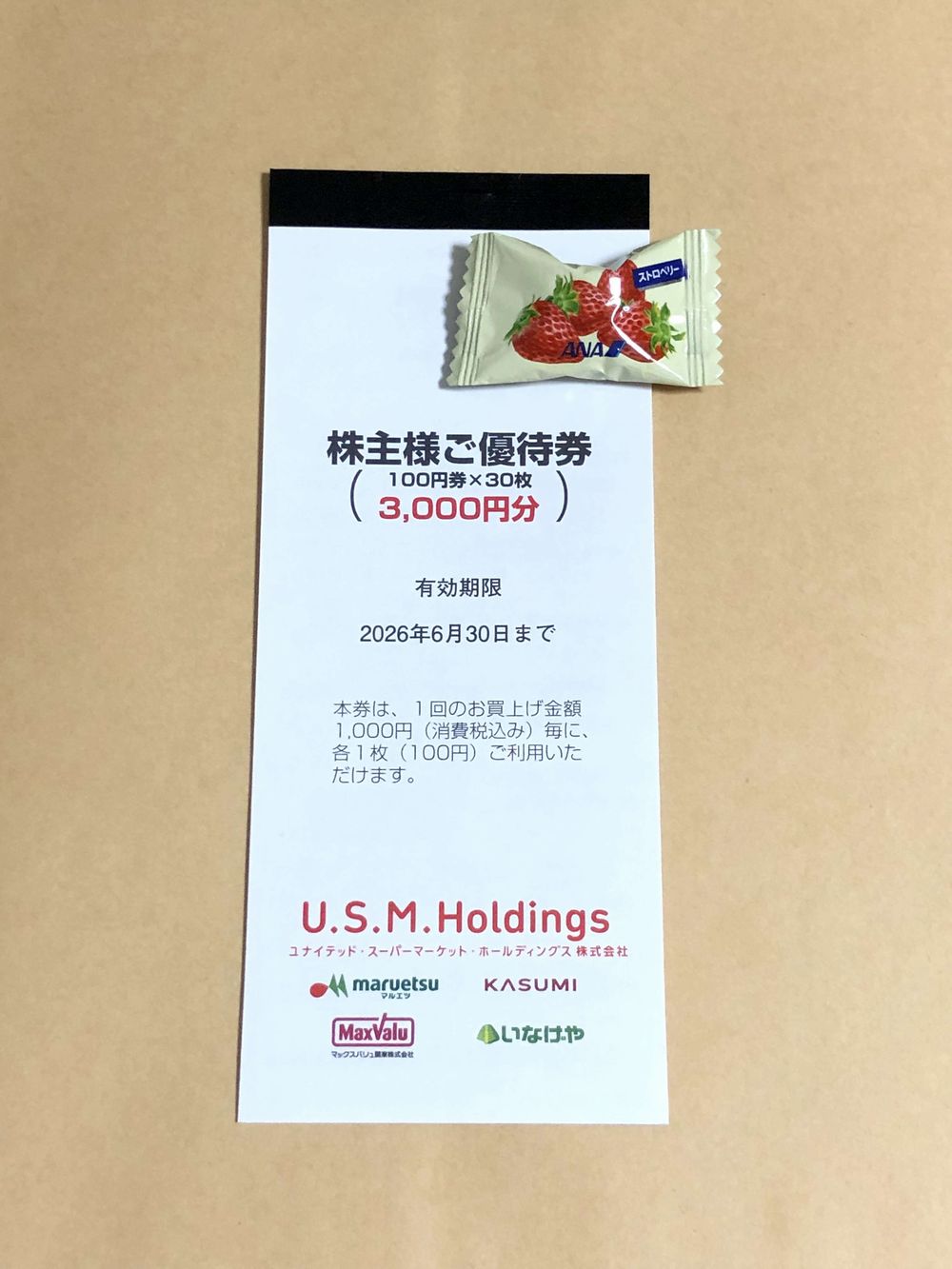 ユナイテッド・スーパーマーケット・ホールディングスの株主優待券