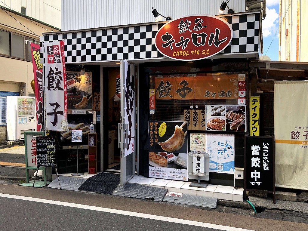 「ザ・餃子のキャロル」の外観