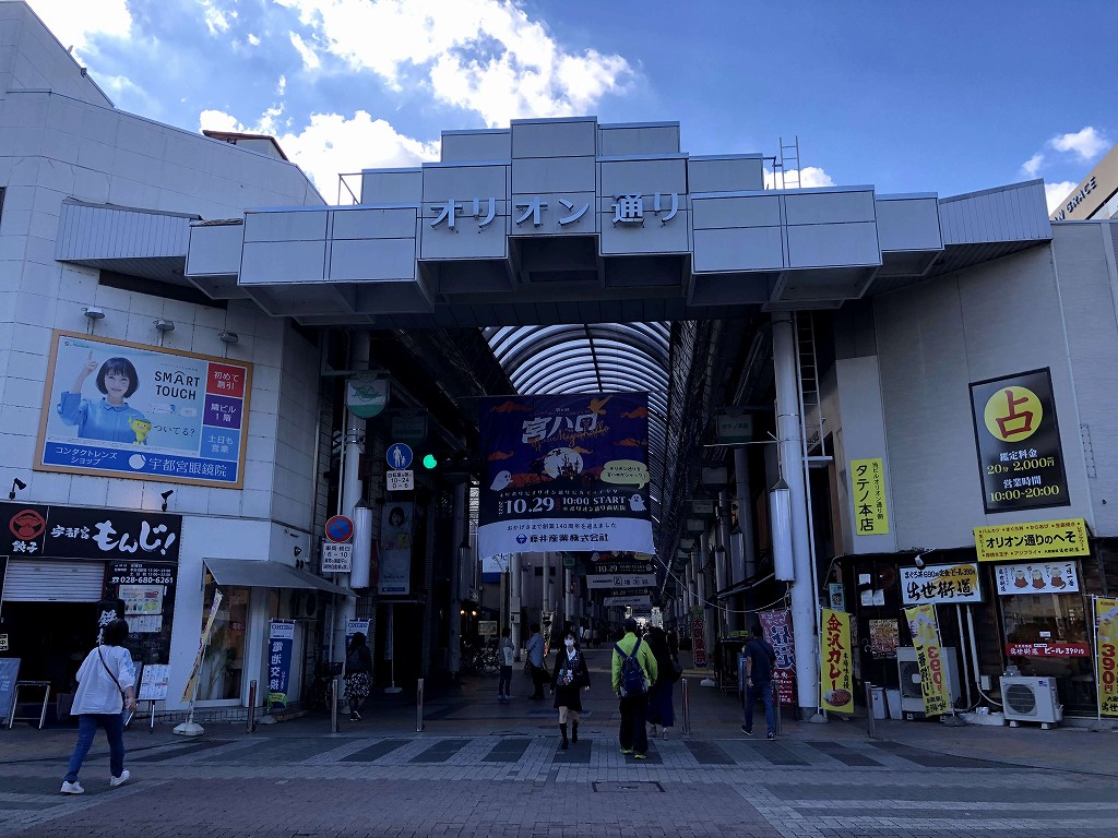 宇都宮のオリオン通り1