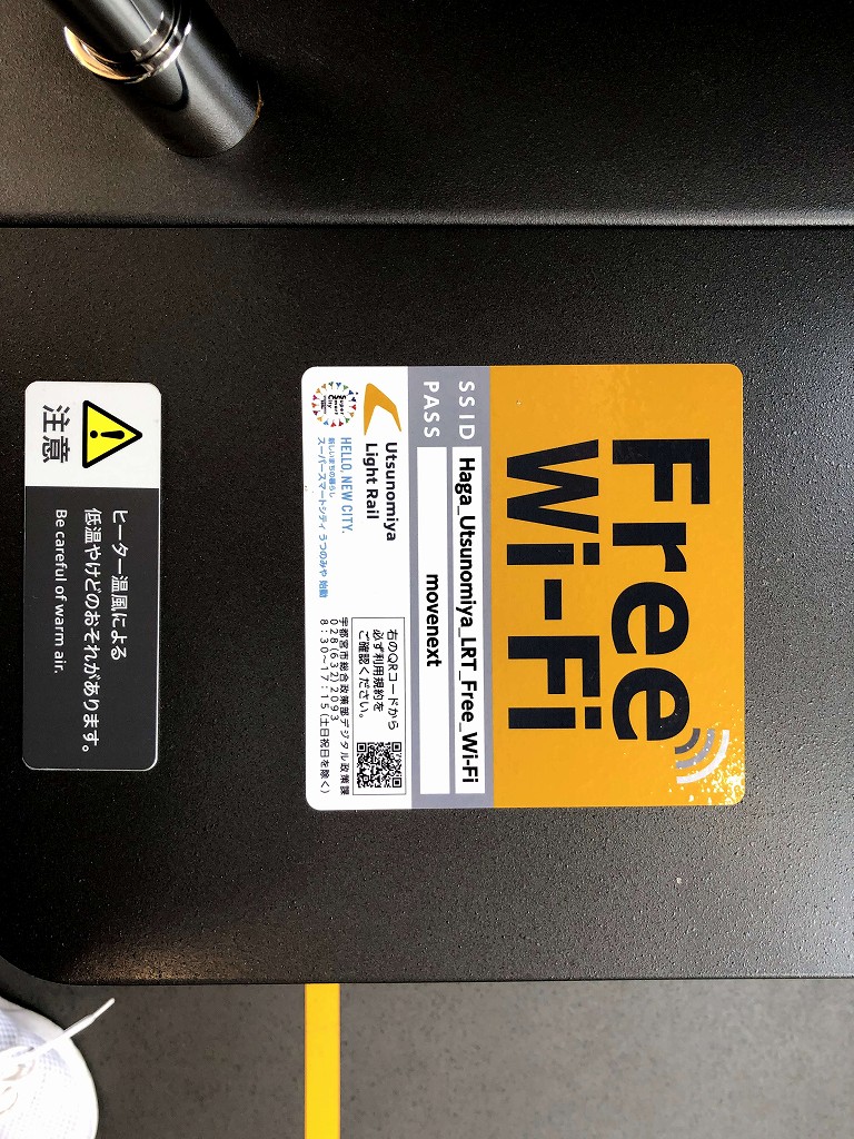 宇都宮のLRT「ライトライン」のWi-Fi