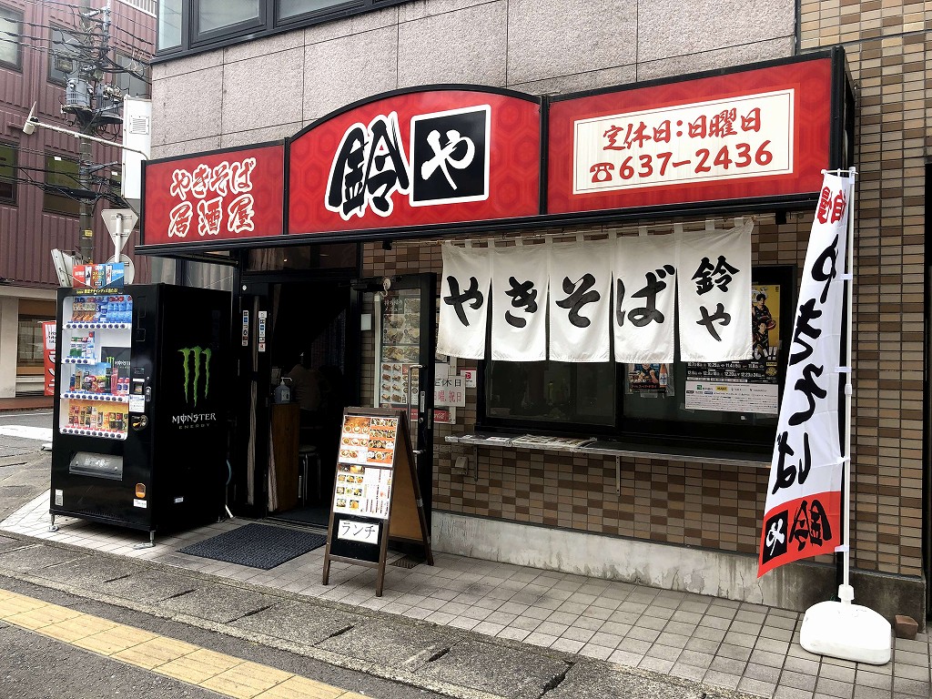宇都宮のやきそば屋「鈴や」の外観