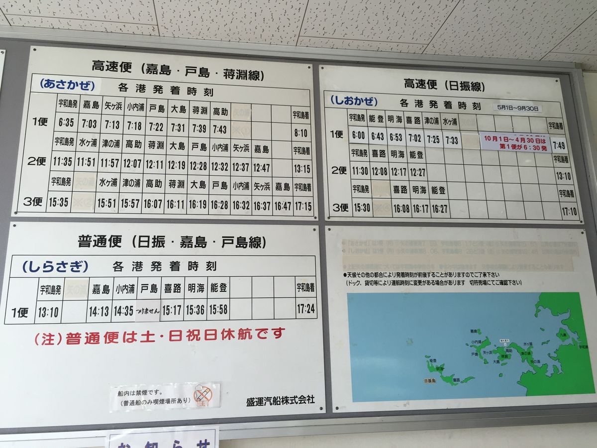 宇和島港から日振島への時刻表