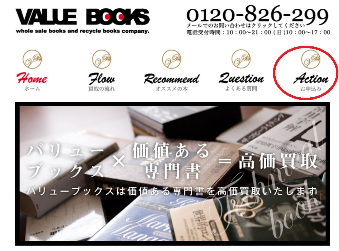 バリューブックス申込みボタン