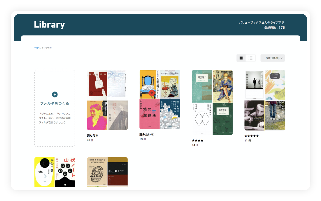 バリューブックスのライブラリのイメージ図