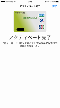 アクティベート完了