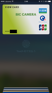 ビューカード（ビックカメラ）がApple Payに追加