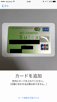 ビューカードのカード情報を読み取る
