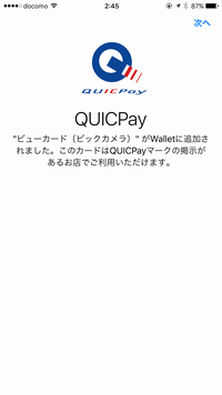 Apple Pay特約を確認し、同意するをタップ
