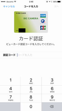 送信されてくる認証コードを入力