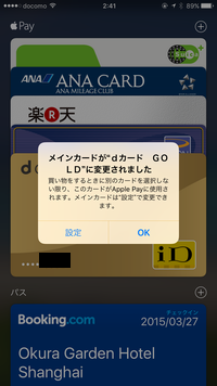他のカードにメインカードが変更