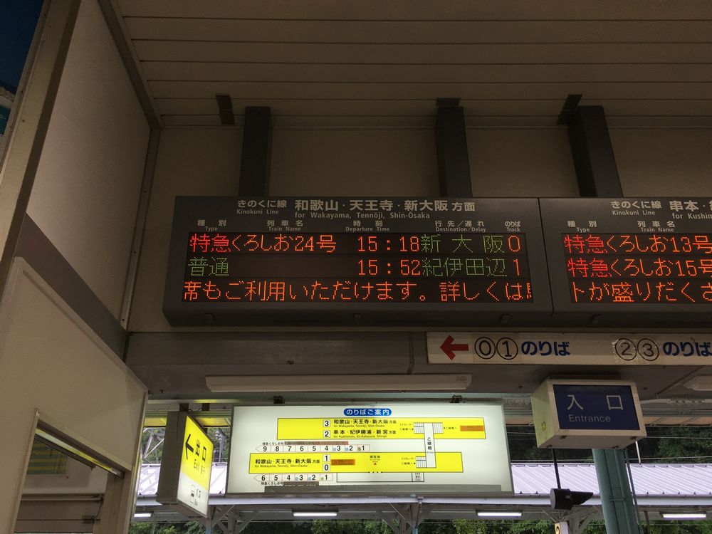 JR白浜駅の0番線