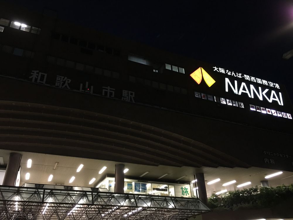 和歌山市駅