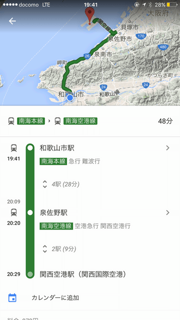 和歌山市駅から関西国際空港までのルート