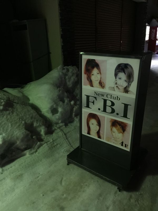 稚内FBI画像
