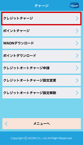 iPhone向けWAONステーションアプリ2