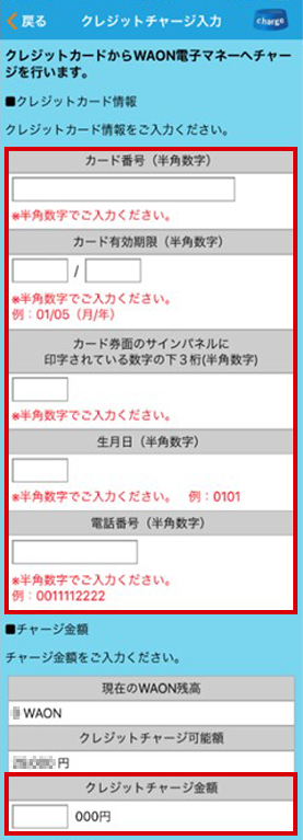 iPhone向けWAONステーションアプリ4