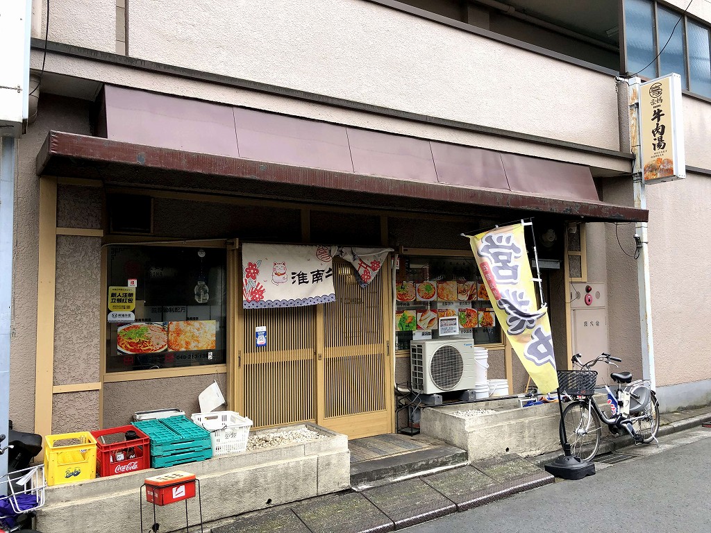 西川口駅の豪媽牛肉湯