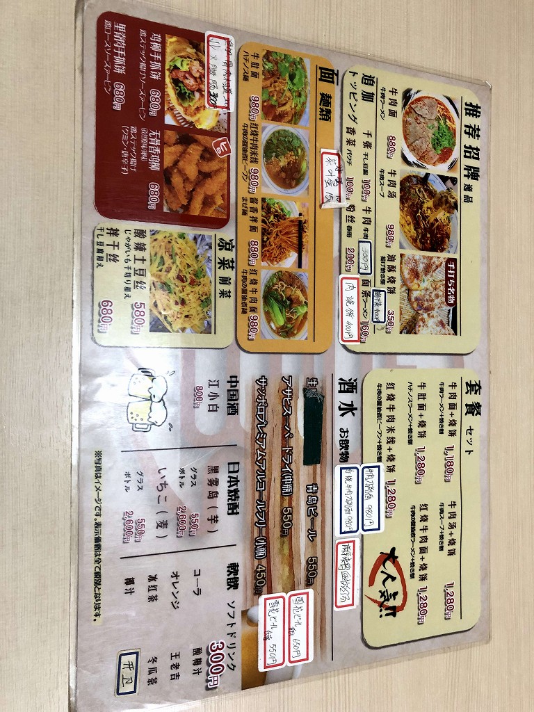 西川口駅の豪媽牛肉湯のメニュー