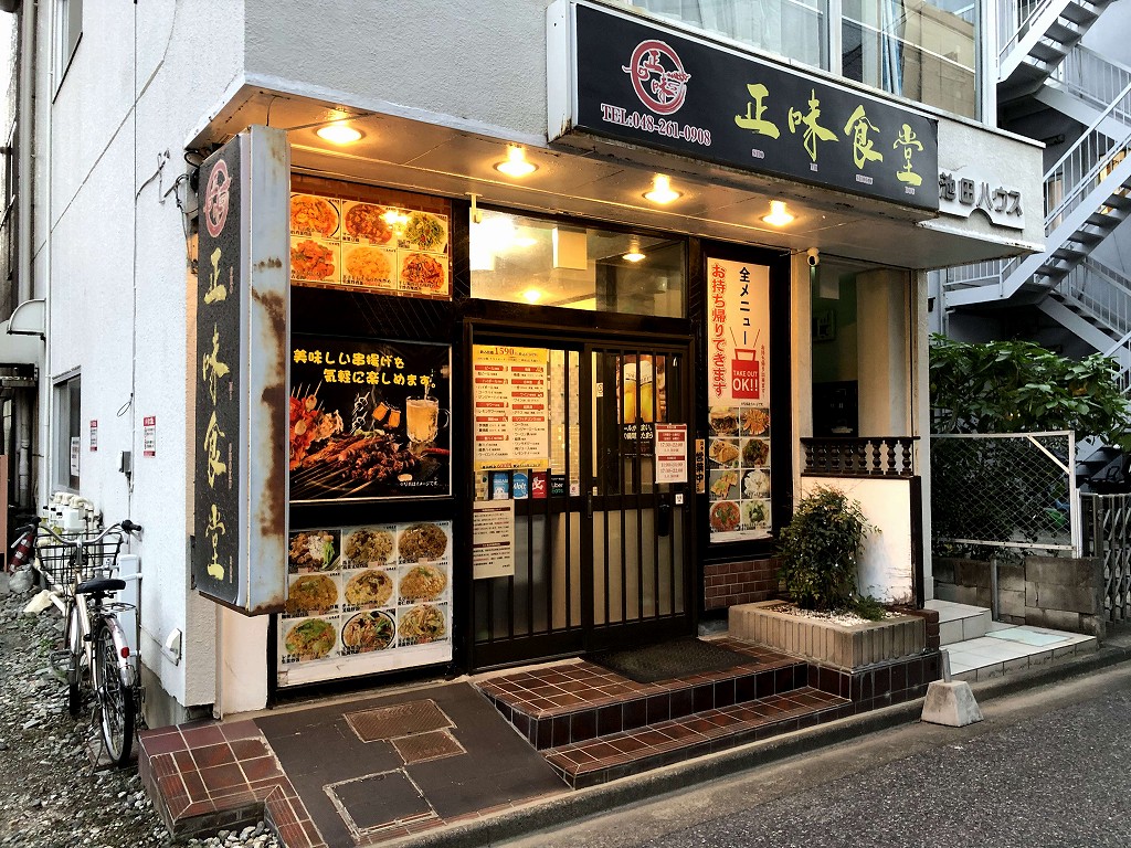 蕨の正味食堂の外観