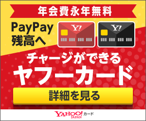 Yahoo! JAPANカードの入会キャンペーン画像