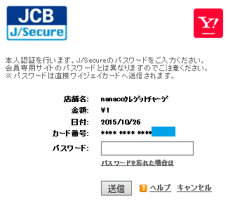 J/Secure（本人認証サービス）パスワード入力画面