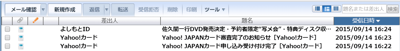 Yahoo! JAPANカード審査メール受信時間