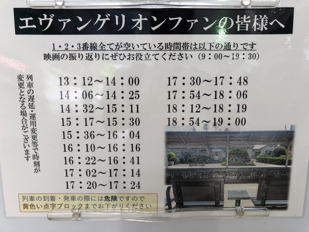 宇部新川駅の1番・2番・3番線が空いている時間帯