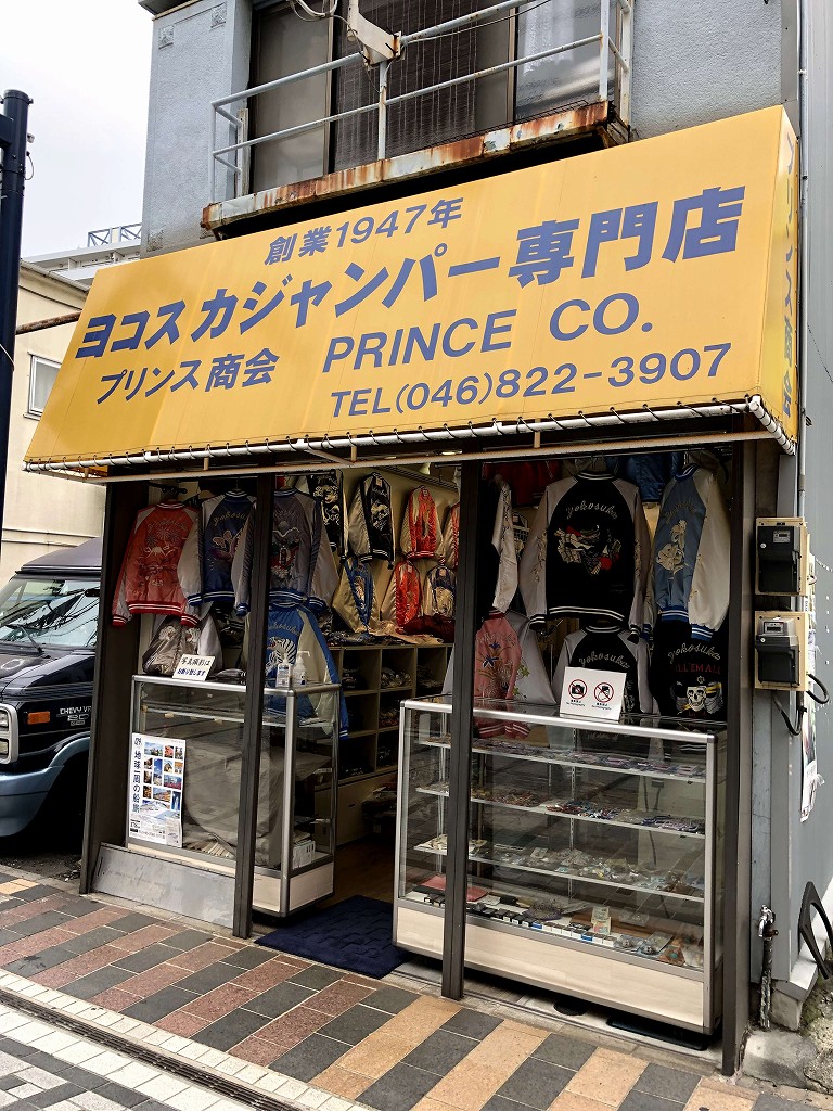 横須賀のドブ板通りのスカジャン専門店