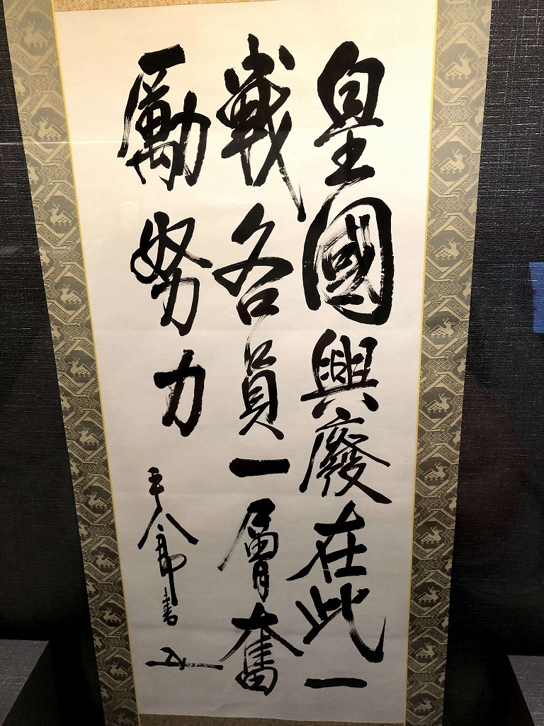 東郷平八郎の自筆