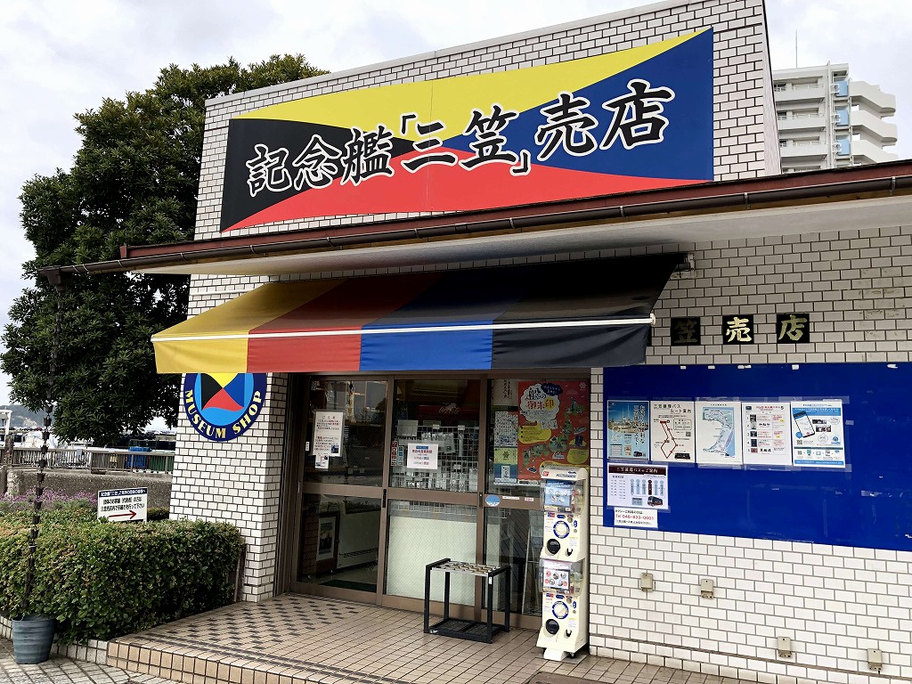 Z旗デザインの「三笠」売店
