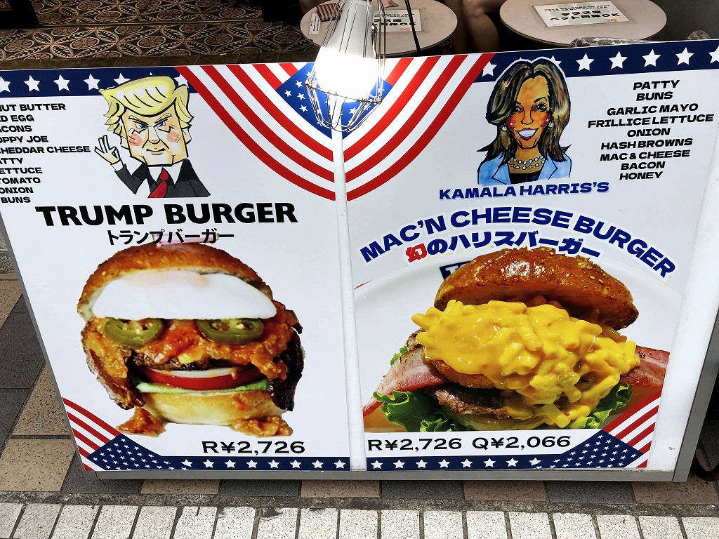 横須賀のトランプバーガー
