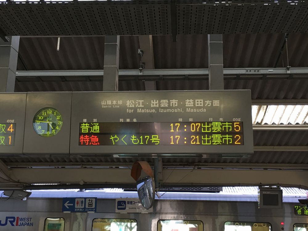 山陰本線松江行き