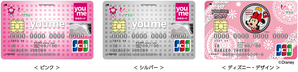 ゆめカード（ゆめかクレジットプラス）のラインナップ