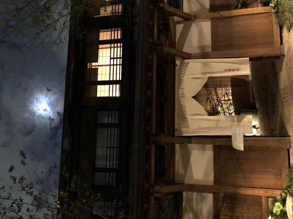 夜の由縁別邸 代田