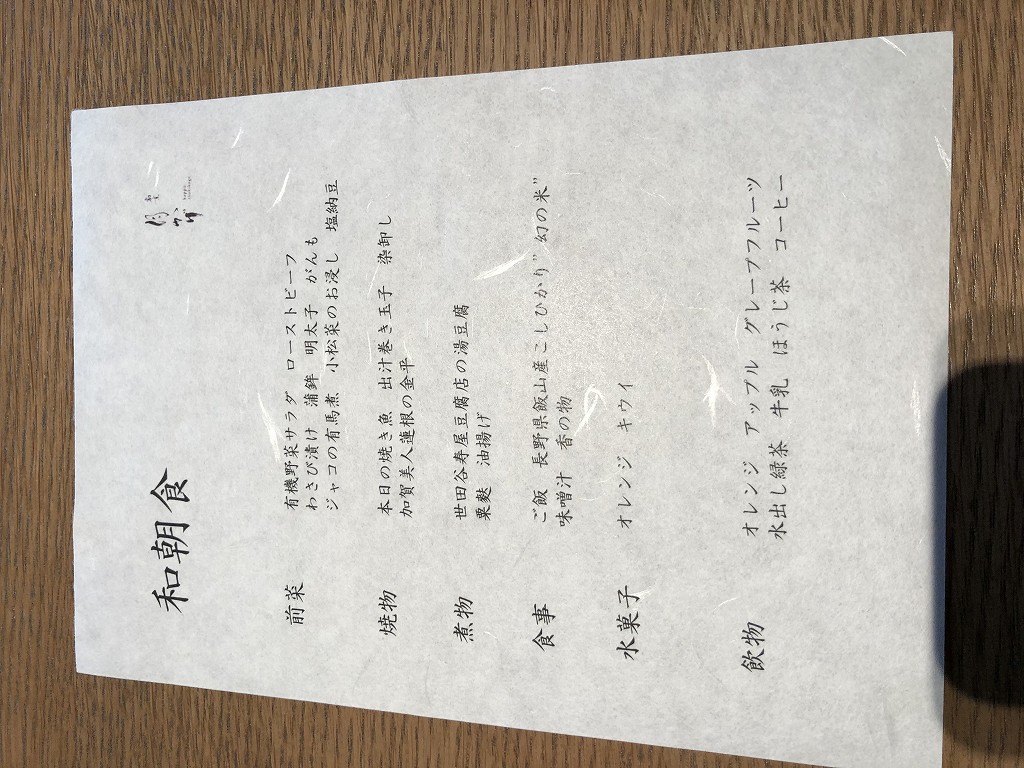 由縁別邸 代田の朝食メニュー