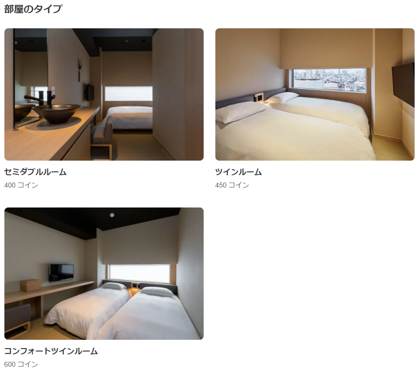 「ONSEN RYOKAN 由縁 新宿」宿泊に必要なHafHのコイン数