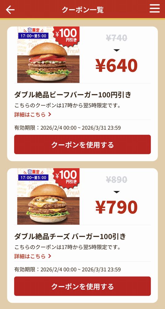 「ゼッテリア公式アプリ」のクーポン割引