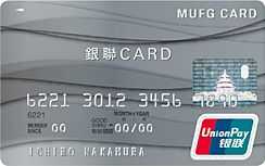 リクルートカードの銀聯カード券面デザイン