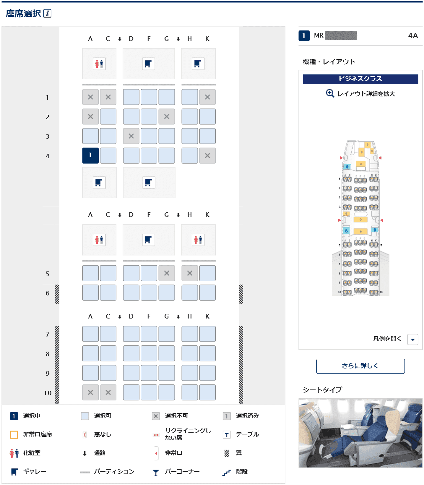 羽田-ソウルのANAビジネスクラス特典航空券